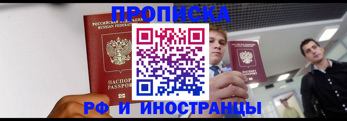 временная регистрация для всех в Суровикино